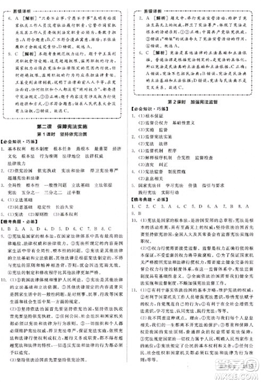 沈陽(yáng)出版社2023全品學(xué)練考八年級(jí)下冊(cè)道德與法治人教版江西專版參考答案