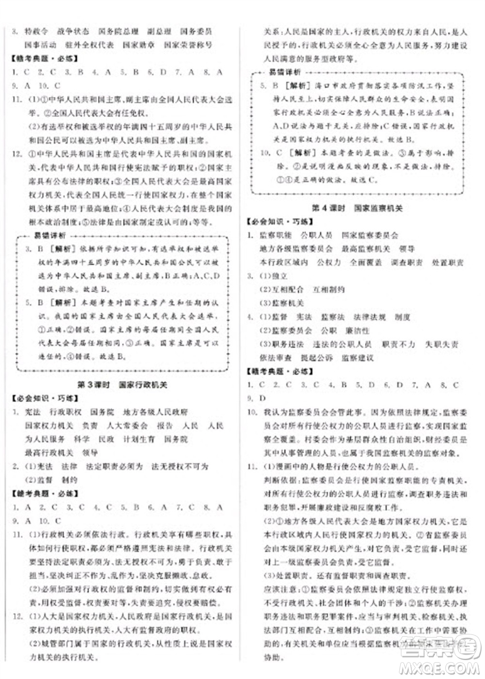 沈陽(yáng)出版社2023全品學(xué)練考八年級(jí)下冊(cè)道德與法治人教版江西專版參考答案