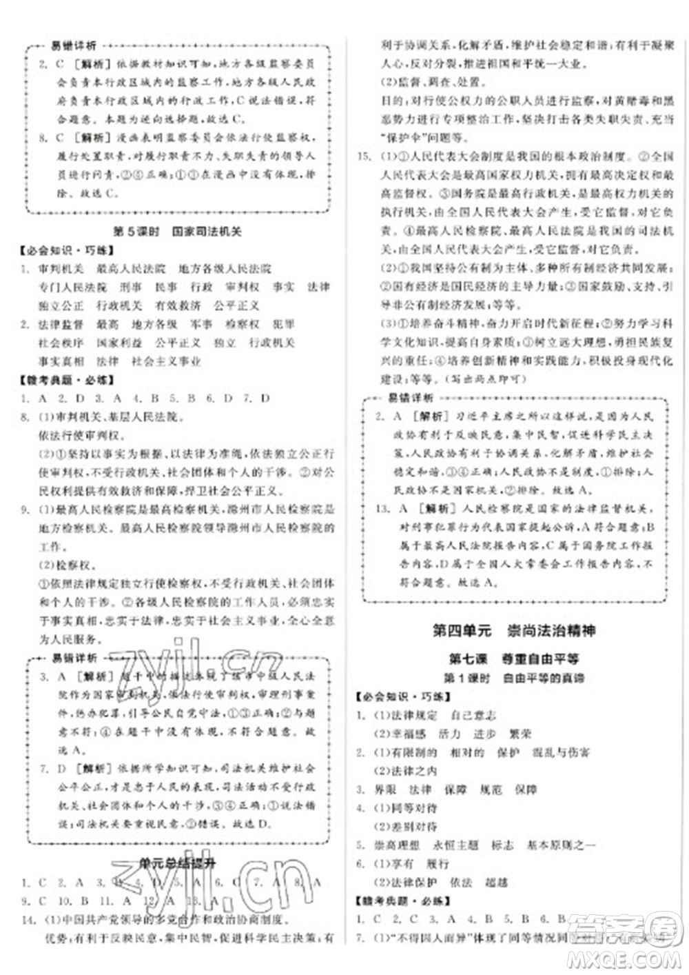 沈陽(yáng)出版社2023全品學(xué)練考八年級(jí)下冊(cè)道德與法治人教版江西專版參考答案