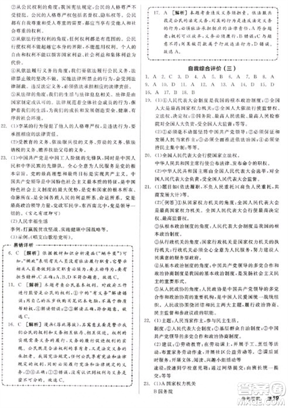 沈陽(yáng)出版社2023全品學(xué)練考八年級(jí)下冊(cè)道德與法治人教版江西專版參考答案