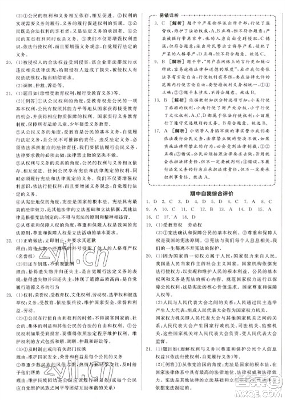 沈陽(yáng)出版社2023全品學(xué)練考八年級(jí)下冊(cè)道德與法治人教版江西專版參考答案