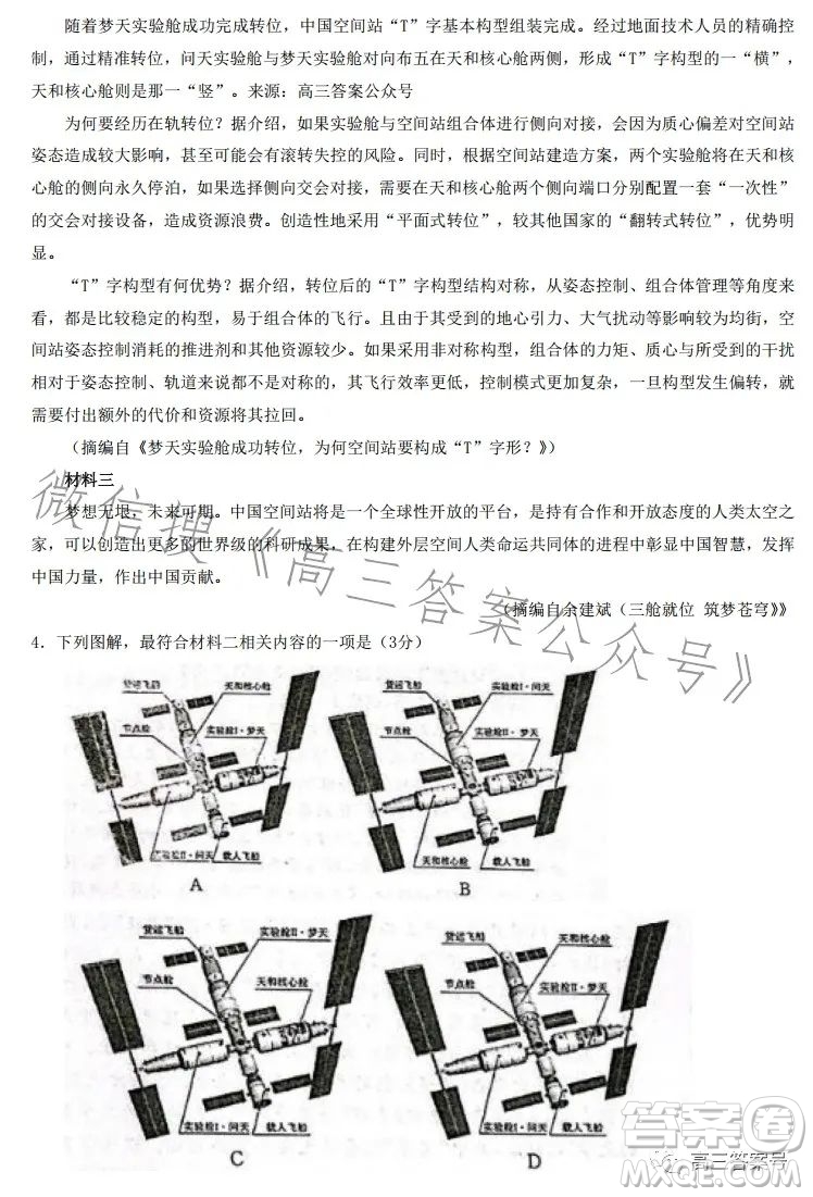 鄭州市2023年高中畢業(yè)年級第一次質(zhì)量預測語文試卷答案