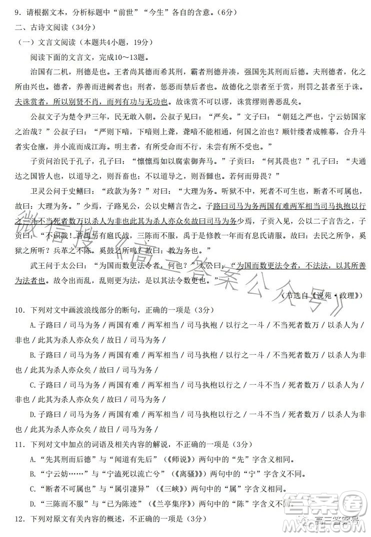 鄭州市2023年高中畢業(yè)年級第一次質(zhì)量預測語文試卷答案