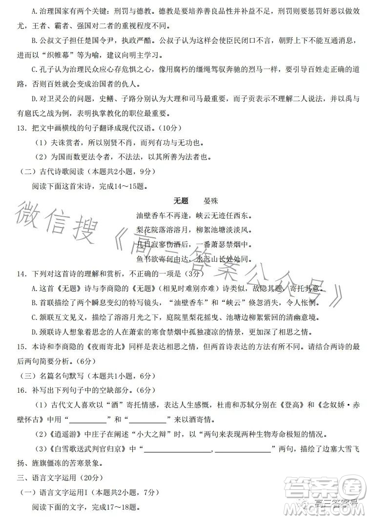 鄭州市2023年高中畢業(yè)年級第一次質(zhì)量預測語文試卷答案