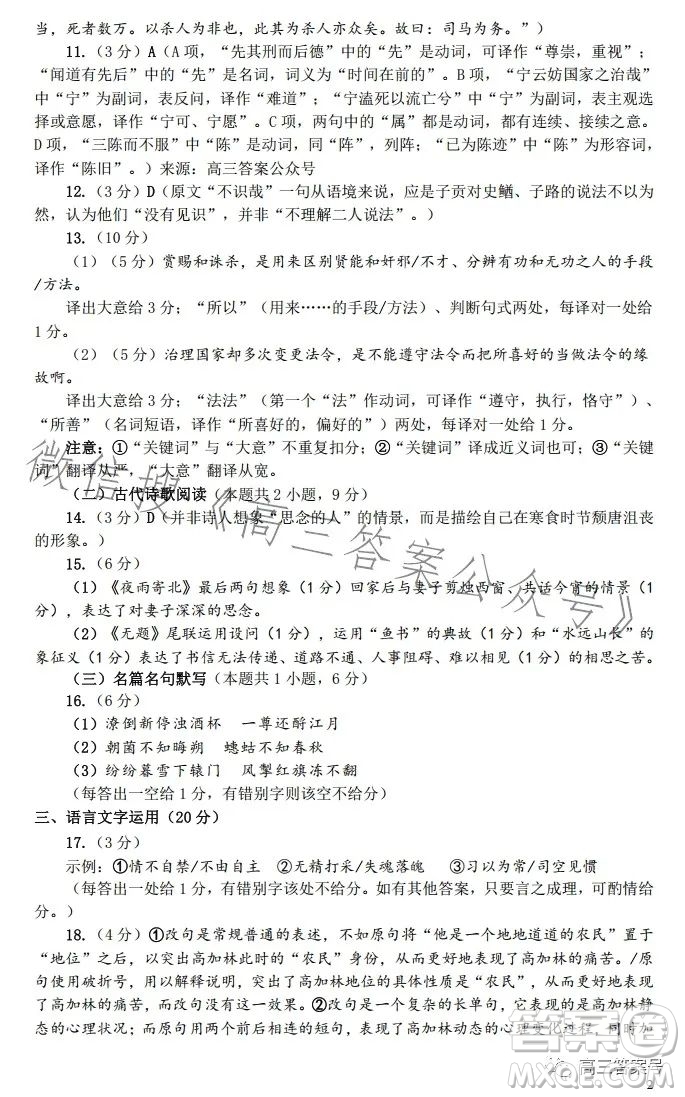 鄭州市2023年高中畢業(yè)年級第一次質(zhì)量預測語文試卷答案