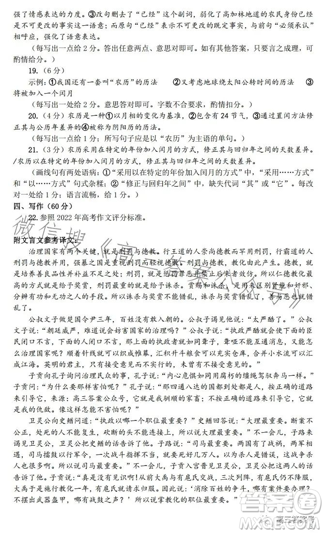 鄭州市2023年高中畢業(yè)年級第一次質(zhì)量預測語文試卷答案