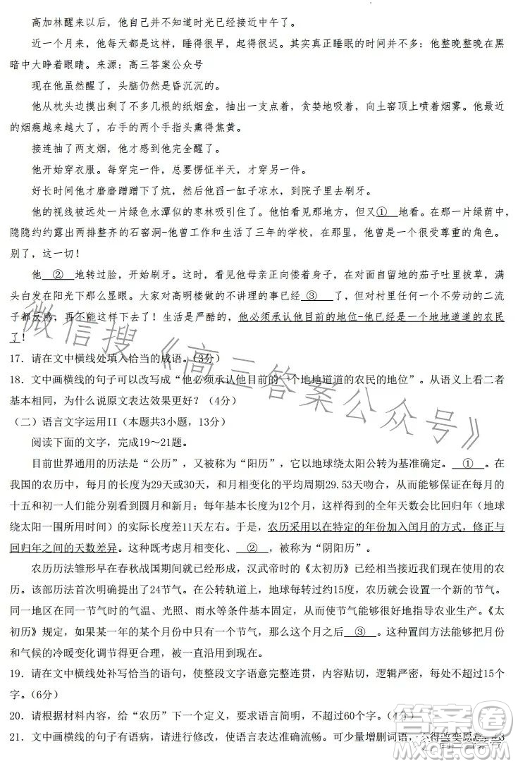 鄭州市2023年高中畢業(yè)年級第一次質(zhì)量預測語文試卷答案