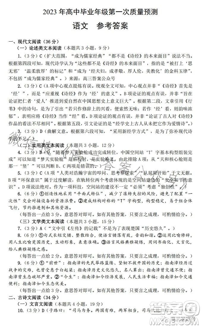 鄭州市2023年高中畢業(yè)年級第一次質(zhì)量預測語文試卷答案