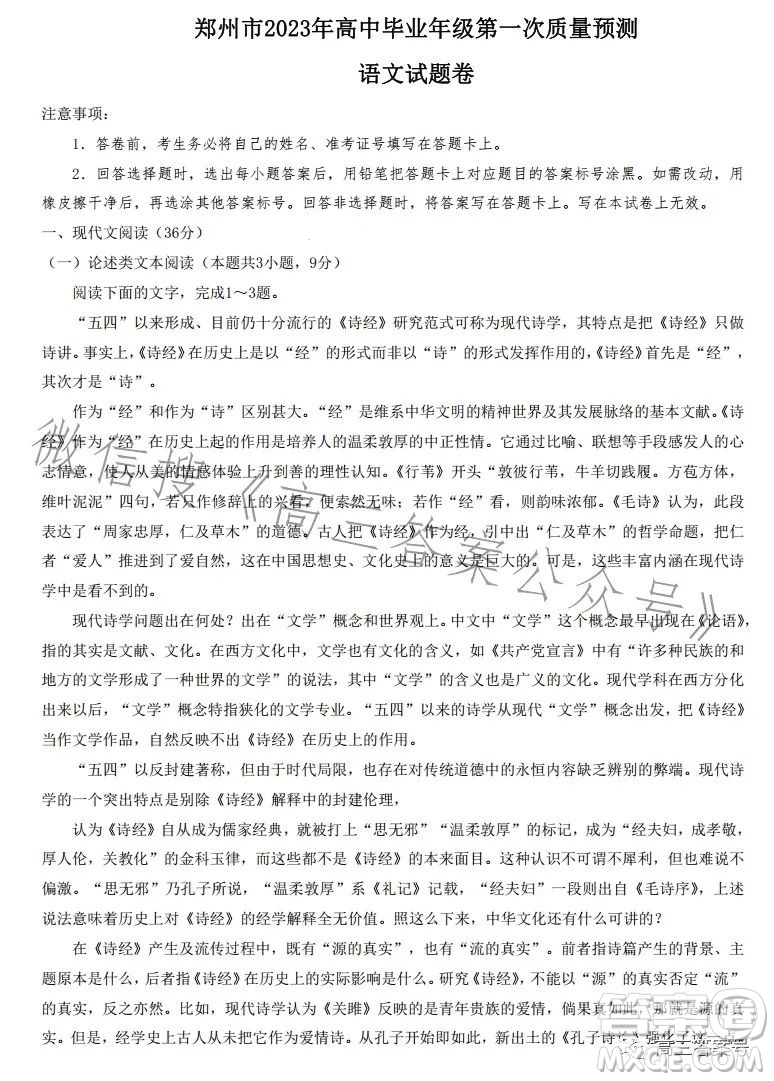 鄭州市2023年高中畢業(yè)年級第一次質(zhì)量預測語文試卷答案