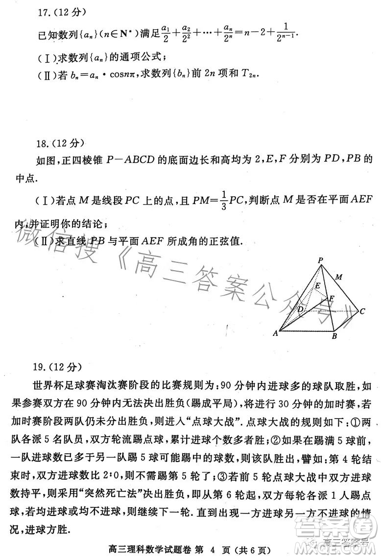 鄭州市2023年高中畢業(yè)年級第一次質(zhì)量預測理科數(shù)學試卷答案