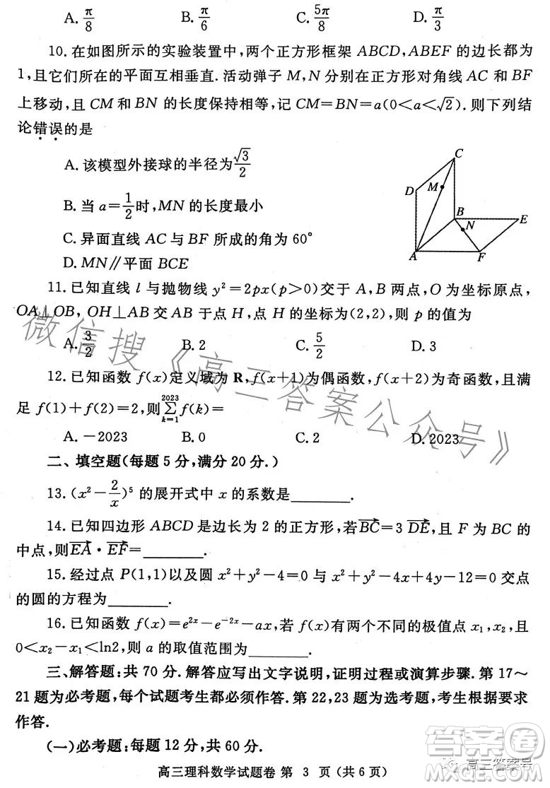 鄭州市2023年高中畢業(yè)年級第一次質(zhì)量預測理科數(shù)學試卷答案