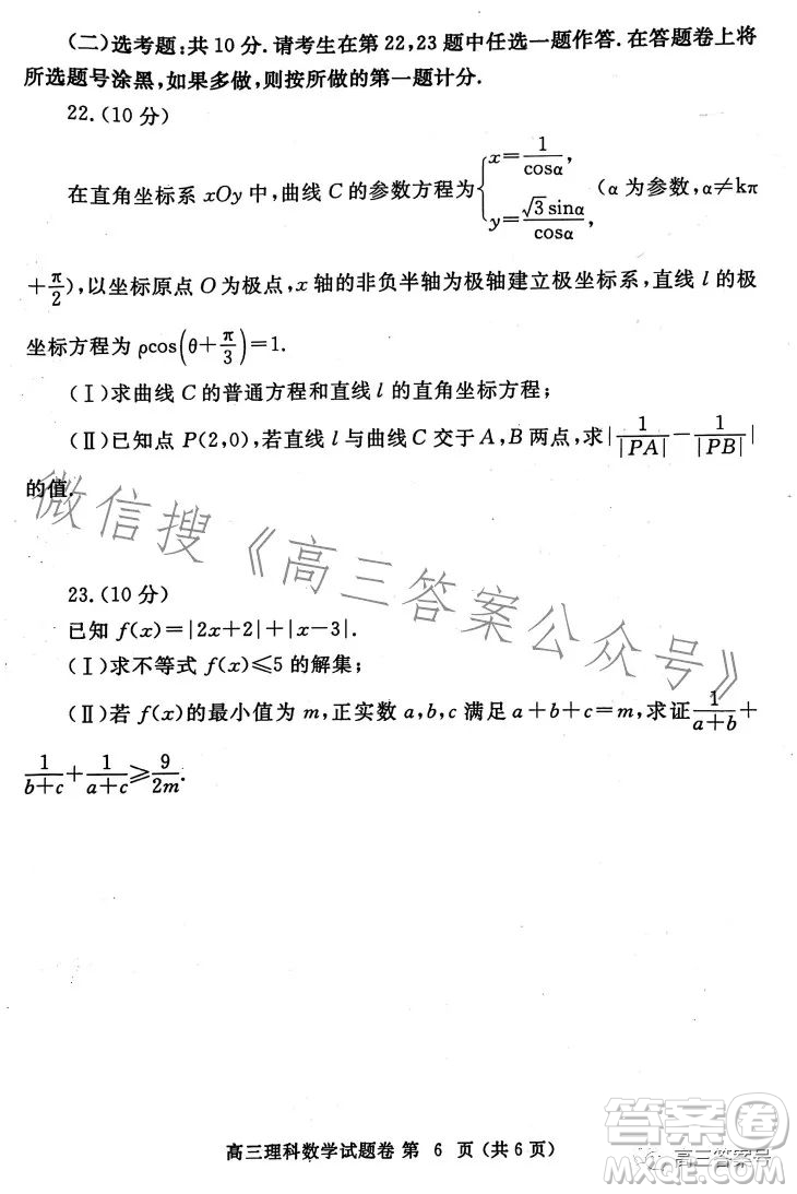 鄭州市2023年高中畢業(yè)年級第一次質(zhì)量預測理科數(shù)學試卷答案