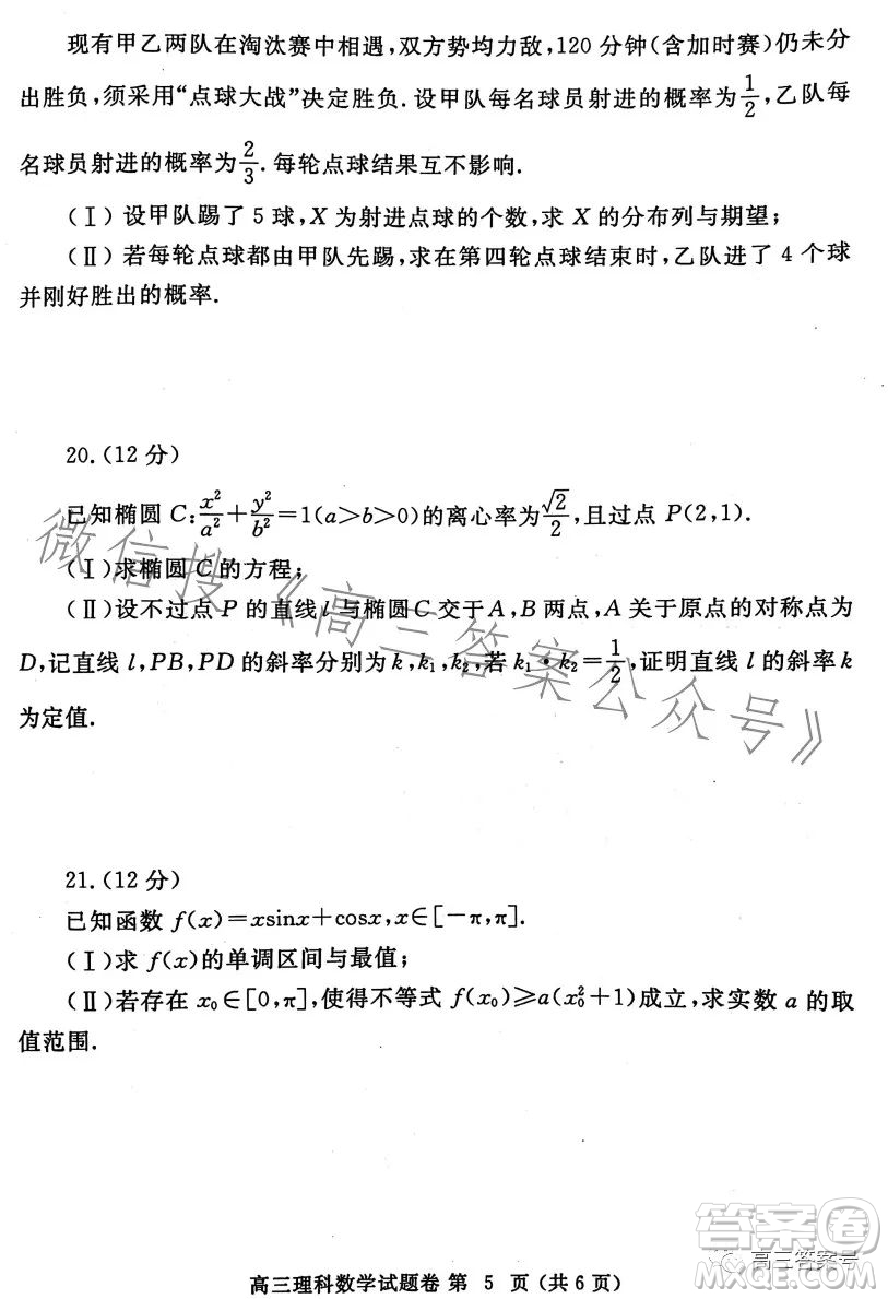 鄭州市2023年高中畢業(yè)年級第一次質(zhì)量預測理科數(shù)學試卷答案
