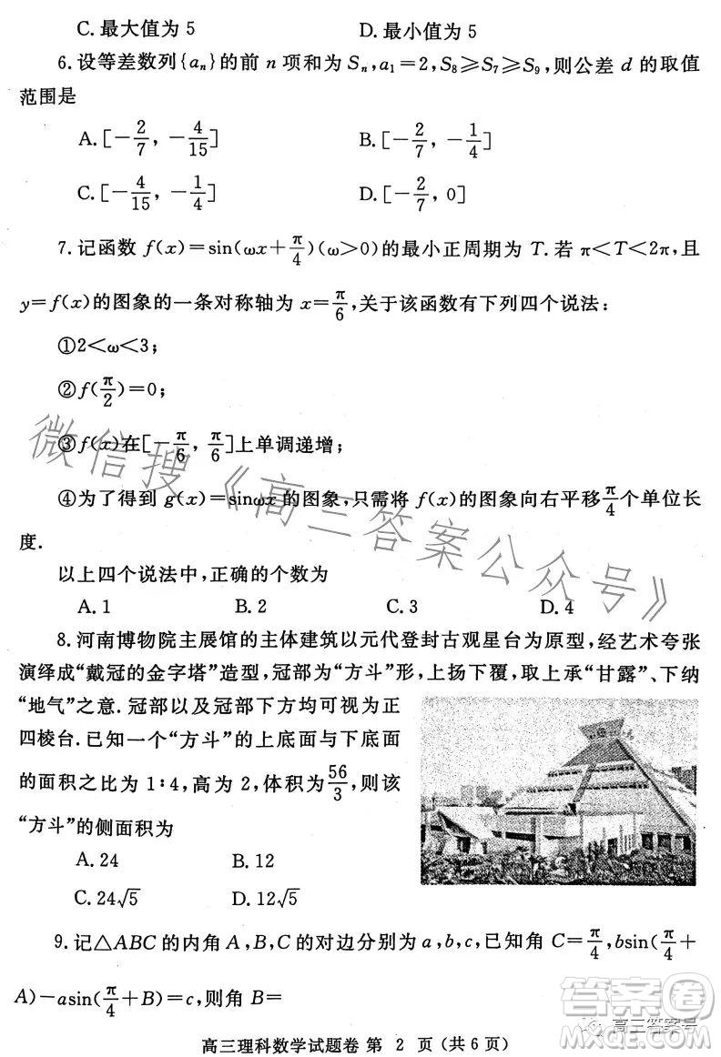 鄭州市2023年高中畢業(yè)年級第一次質(zhì)量預測理科數(shù)學試卷答案