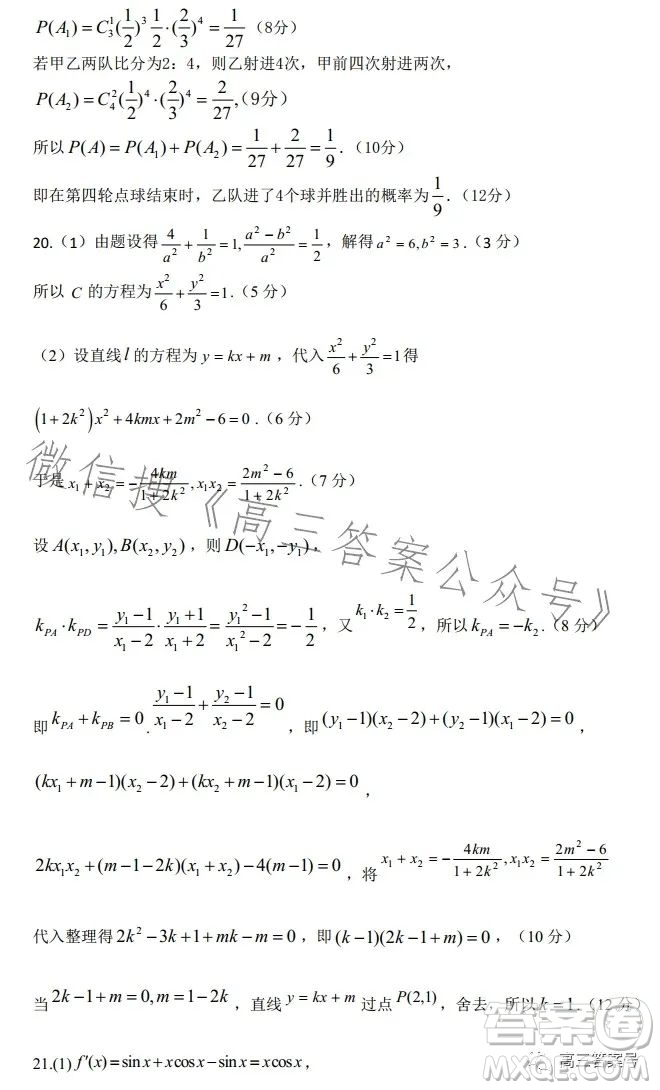 鄭州市2023年高中畢業(yè)年級第一次質(zhì)量預測理科數(shù)學試卷答案