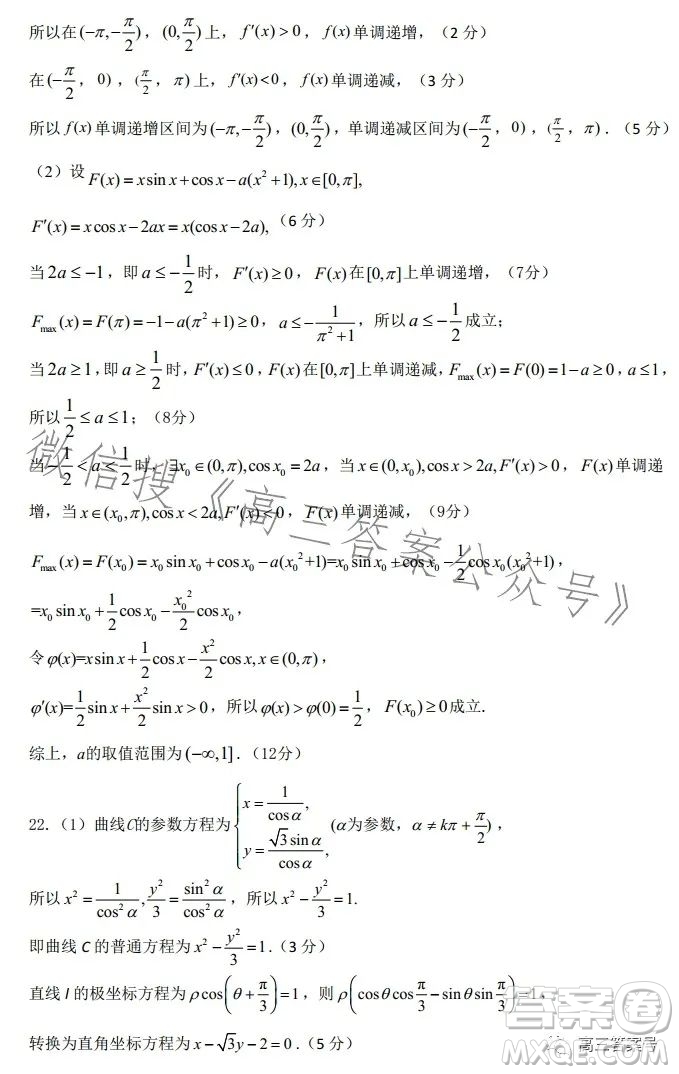 鄭州市2023年高中畢業(yè)年級第一次質(zhì)量預測理科數(shù)學試卷答案