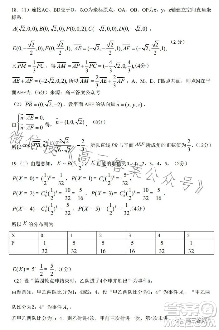 鄭州市2023年高中畢業(yè)年級第一次質(zhì)量預測理科數(shù)學試卷答案