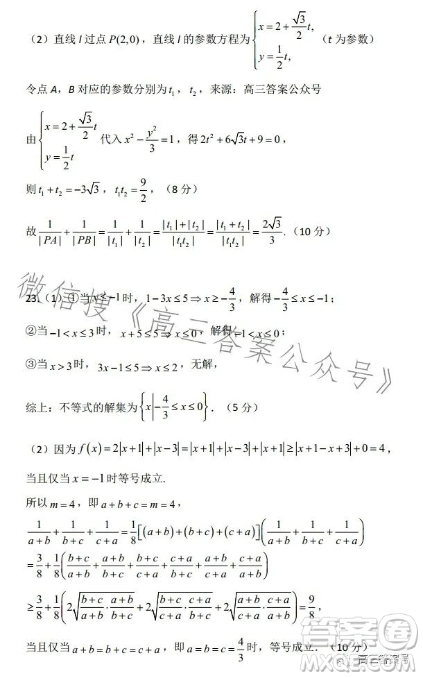 鄭州市2023年高中畢業(yè)年級第一次質(zhì)量預測理科數(shù)學試卷答案