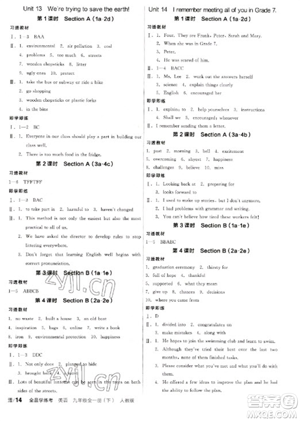 陽光出版社2023全品學(xué)練考九年級(jí)下冊英語人教版參考答案