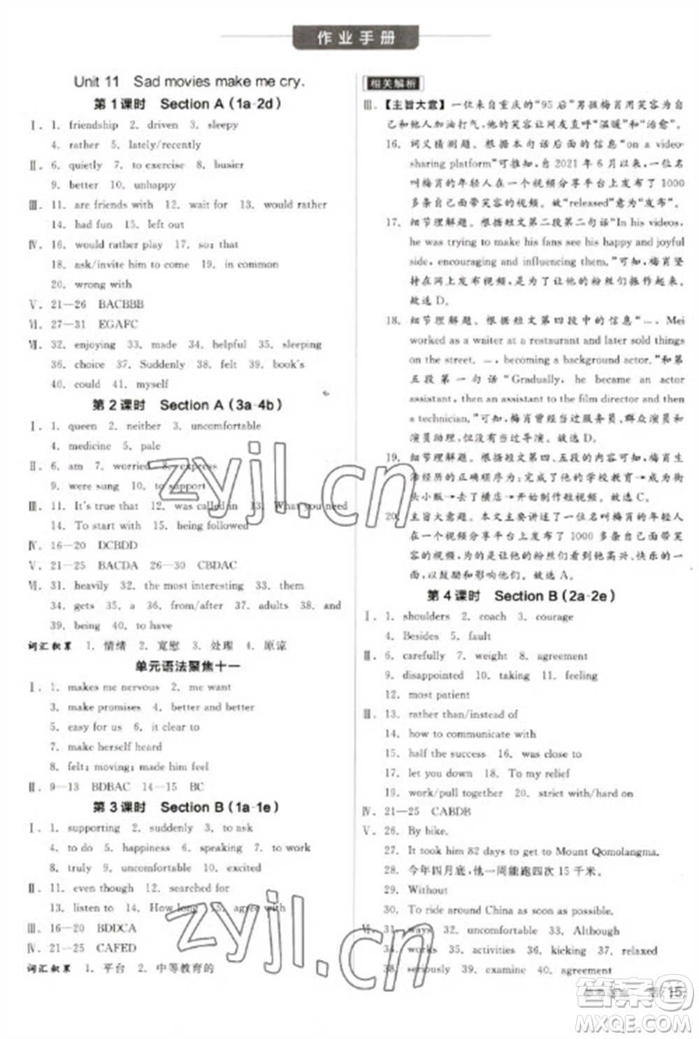 陽光出版社2023全品學(xué)練考九年級(jí)下冊英語人教版參考答案