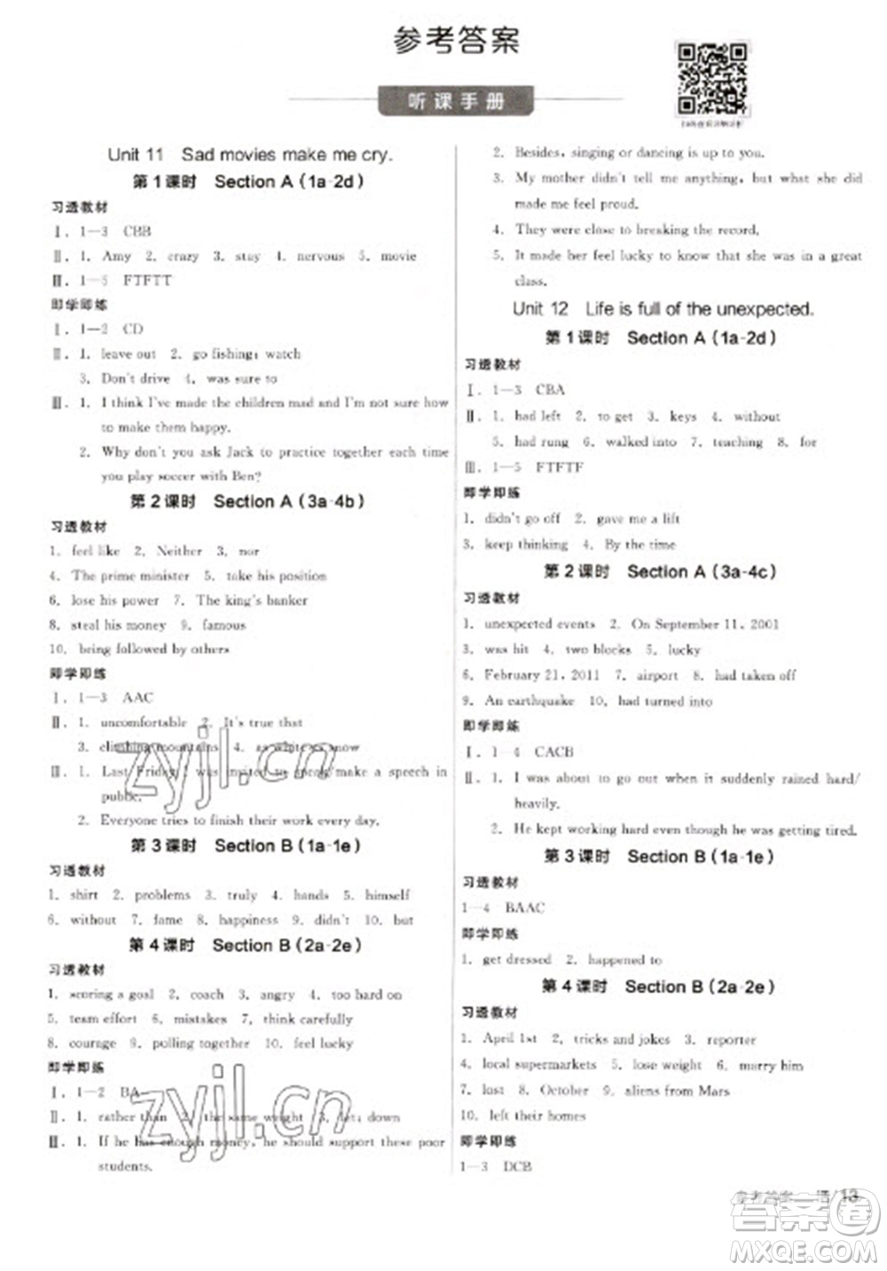 陽光出版社2023全品學(xué)練考九年級(jí)下冊英語人教版參考答案