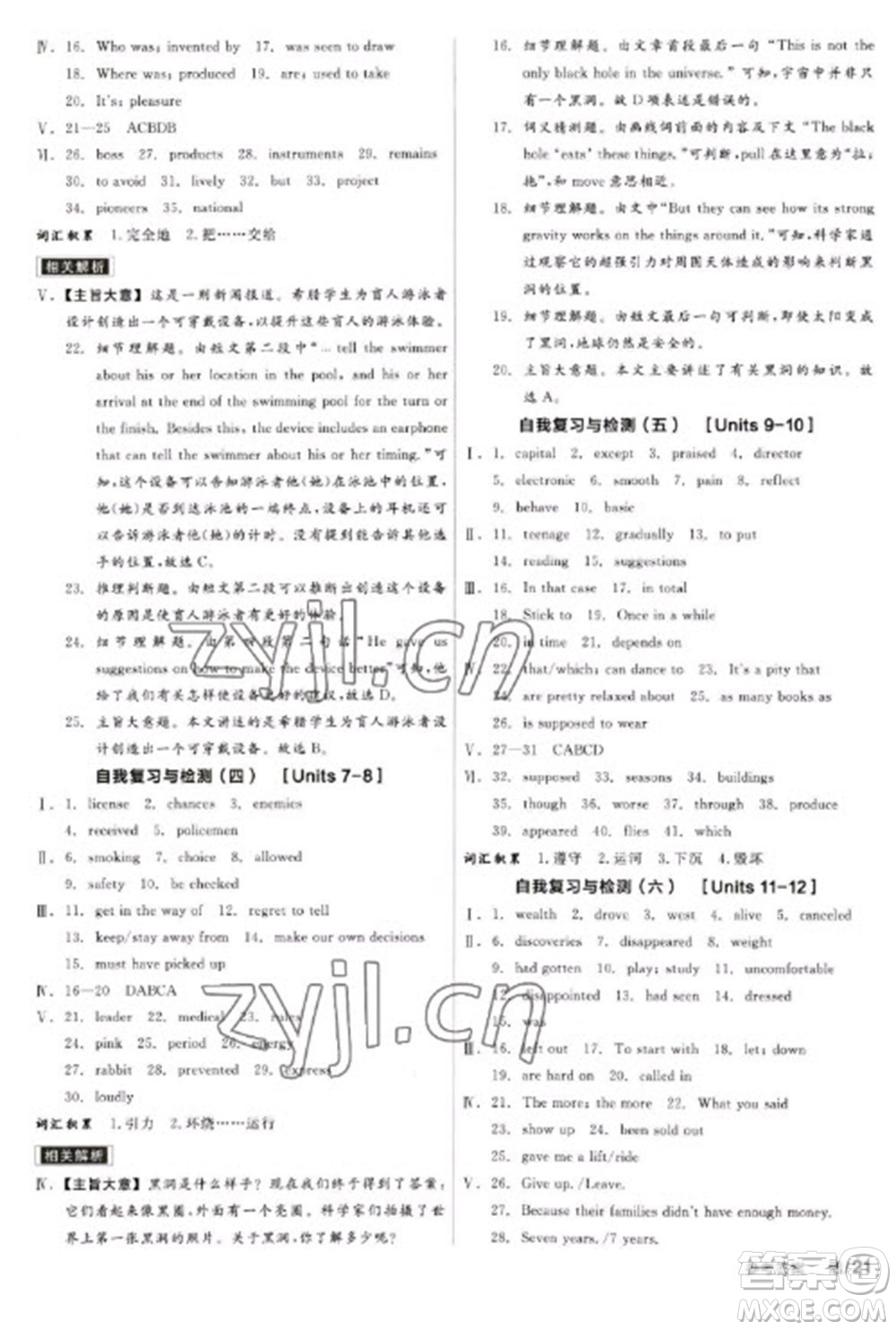 陽光出版社2023全品學(xué)練考九年級(jí)下冊英語人教版參考答案