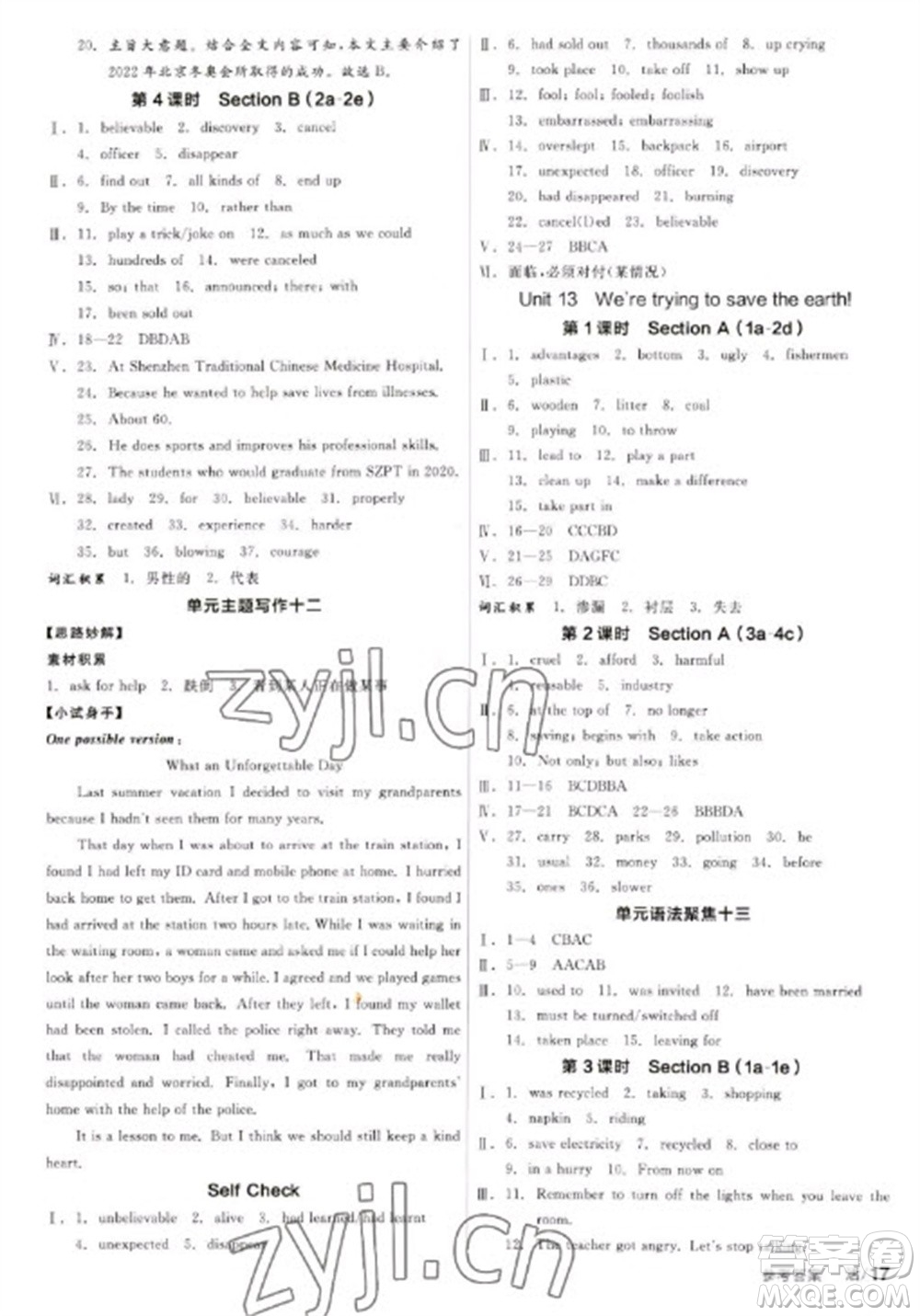 陽光出版社2023全品學(xué)練考九年級(jí)下冊英語人教版參考答案