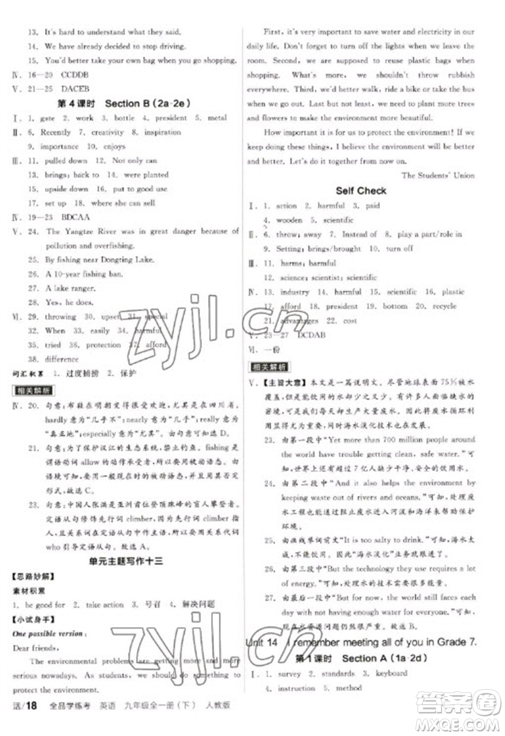 陽光出版社2023全品學(xué)練考九年級(jí)下冊英語人教版參考答案