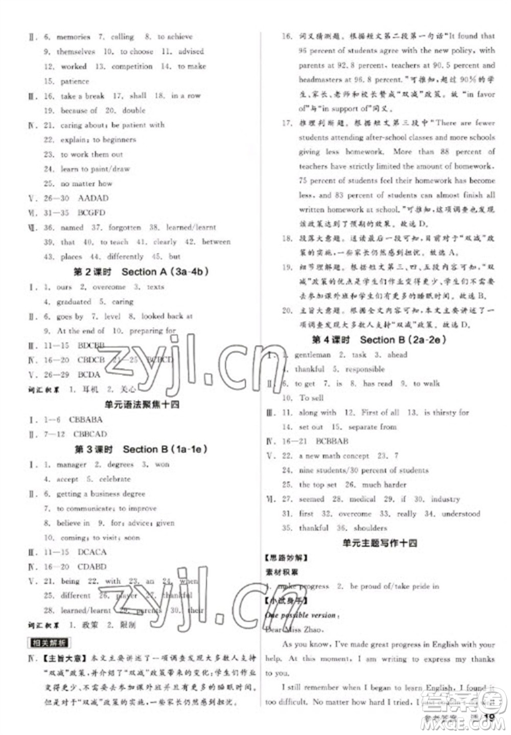 陽光出版社2023全品學(xué)練考九年級(jí)下冊英語人教版參考答案