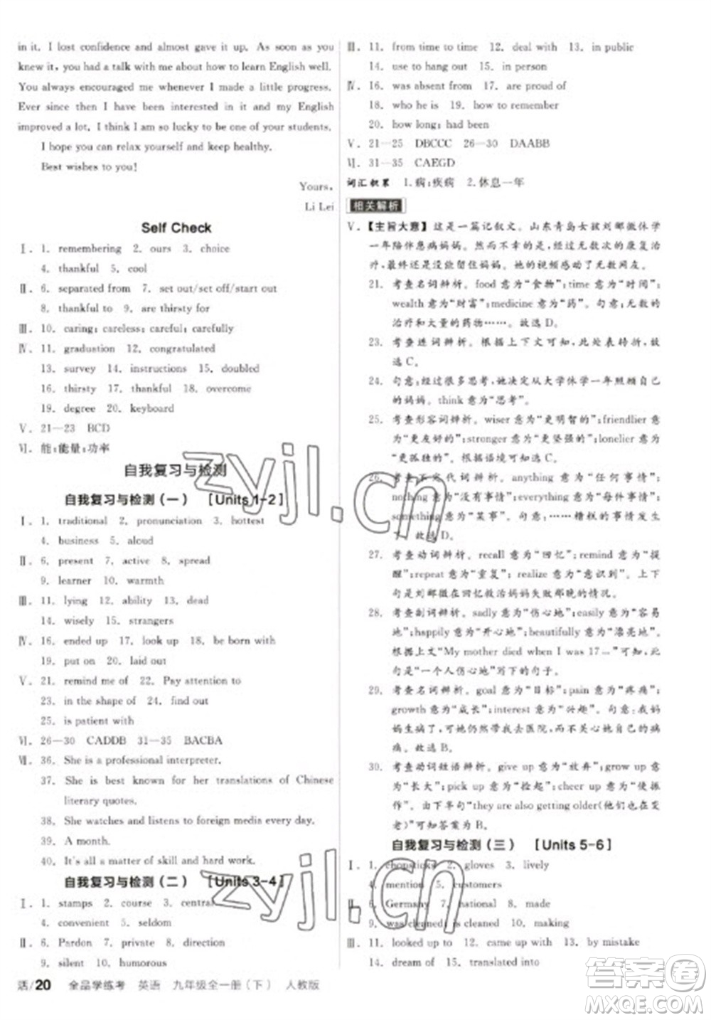 陽光出版社2023全品學(xué)練考九年級(jí)下冊英語人教版參考答案
