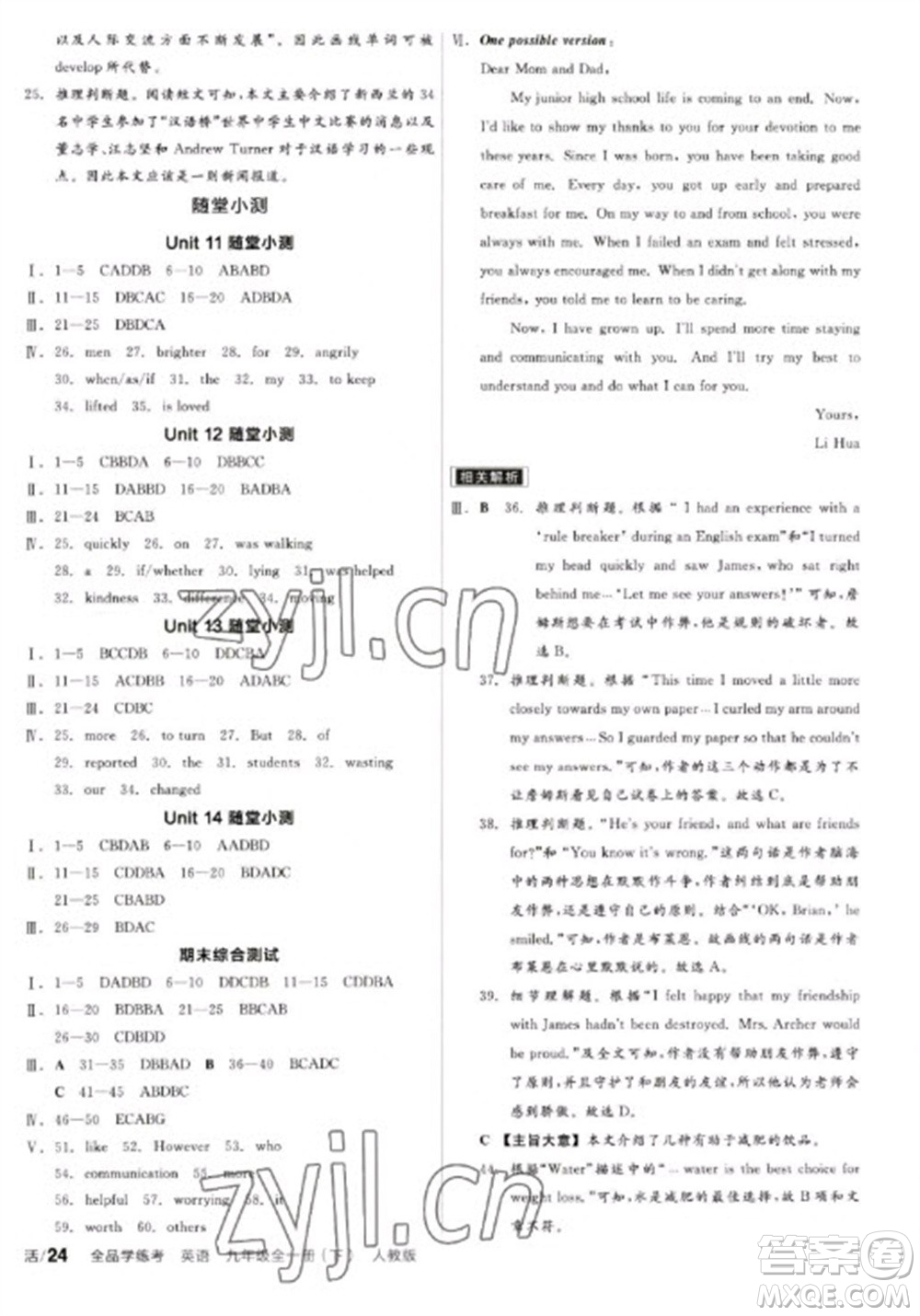 陽光出版社2023全品學(xué)練考九年級(jí)下冊英語人教版參考答案