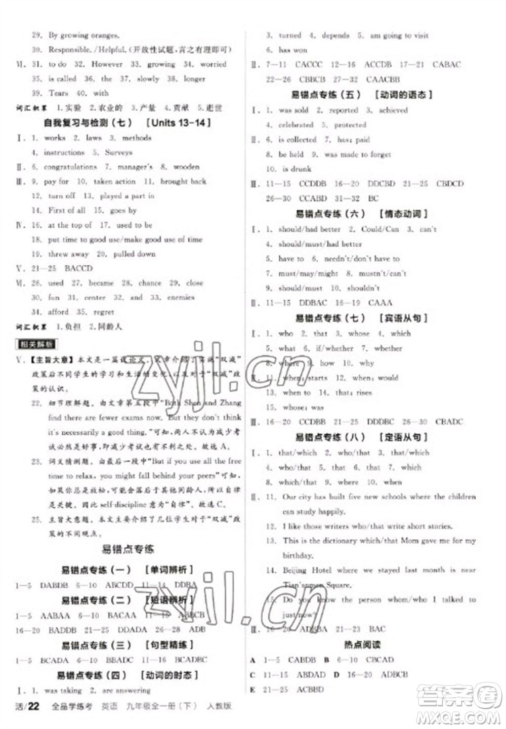 陽光出版社2023全品學(xué)練考九年級(jí)下冊英語人教版參考答案