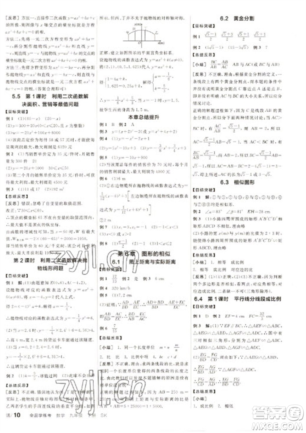 浙江教育出版社2023全品學練考九年級下冊數學蘇科版徐州專版參考答案