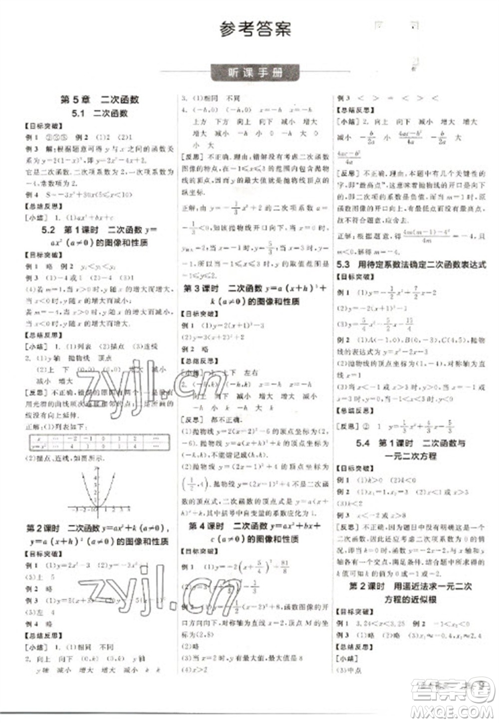 浙江教育出版社2023全品學練考九年級下冊數學蘇科版徐州專版參考答案