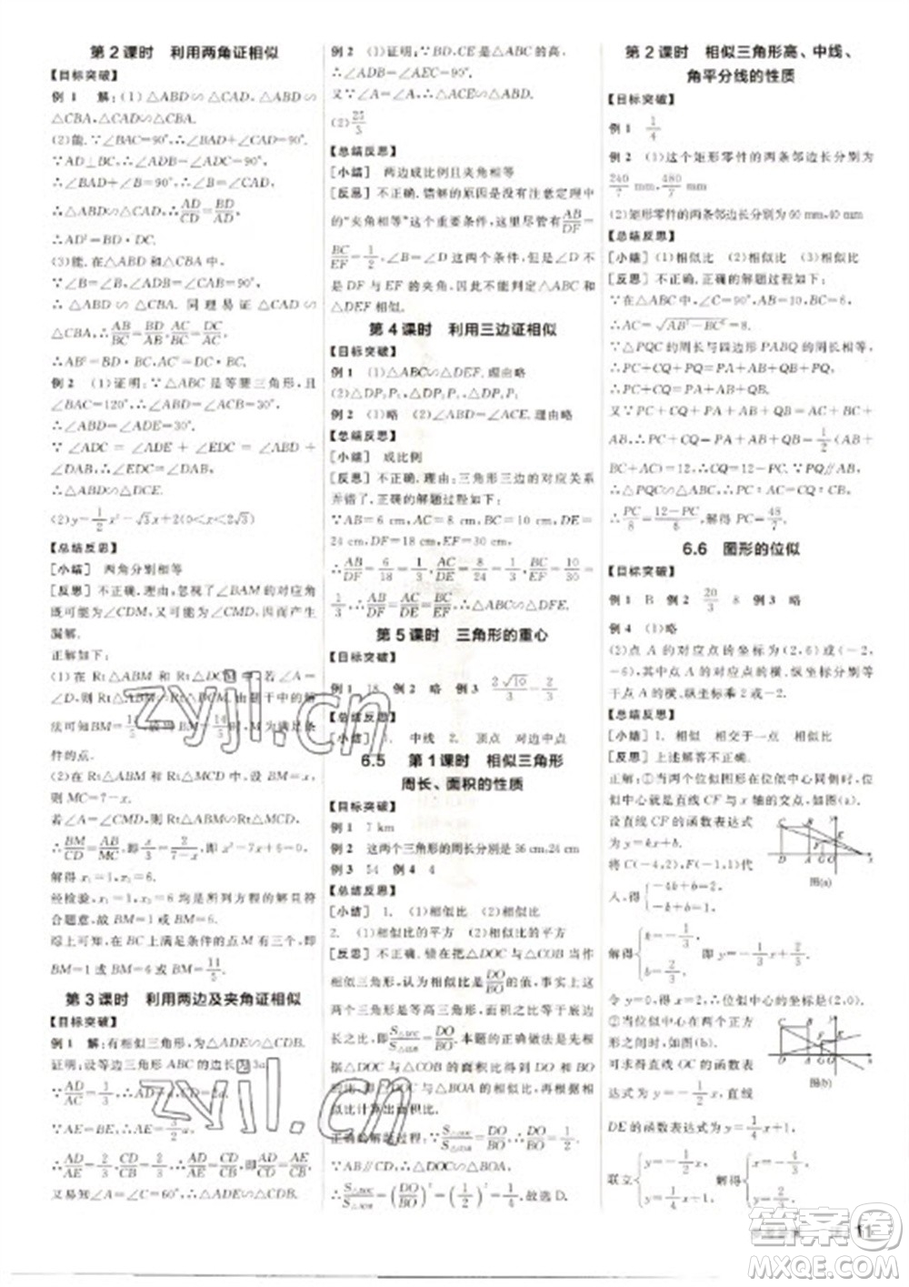 浙江教育出版社2023全品學練考九年級下冊數學蘇科版徐州專版參考答案