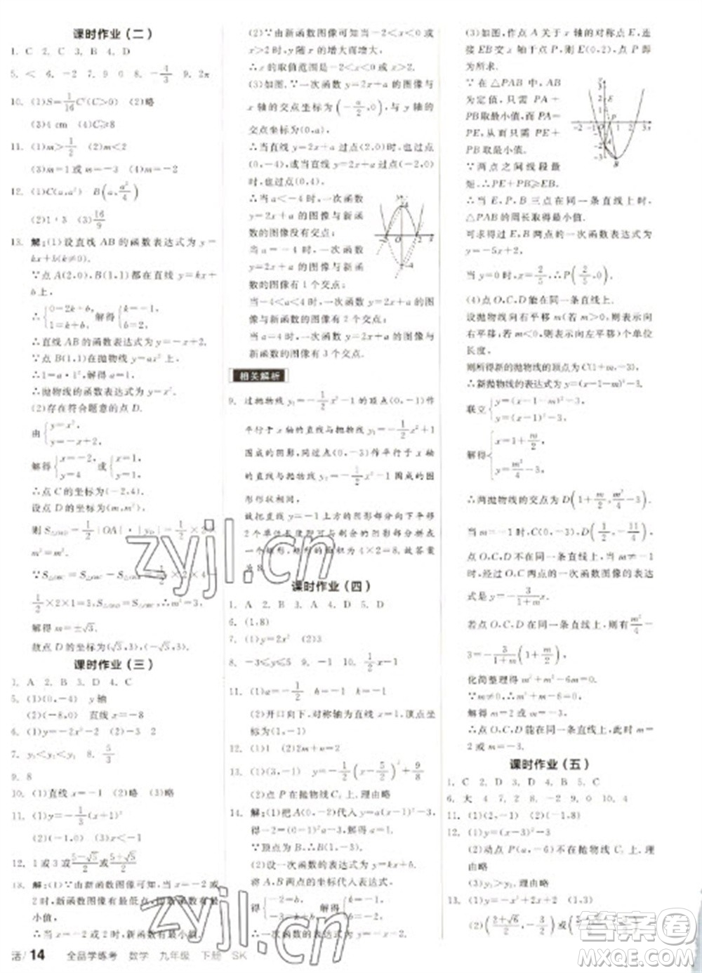 浙江教育出版社2023全品學練考九年級下冊數學蘇科版徐州專版參考答案