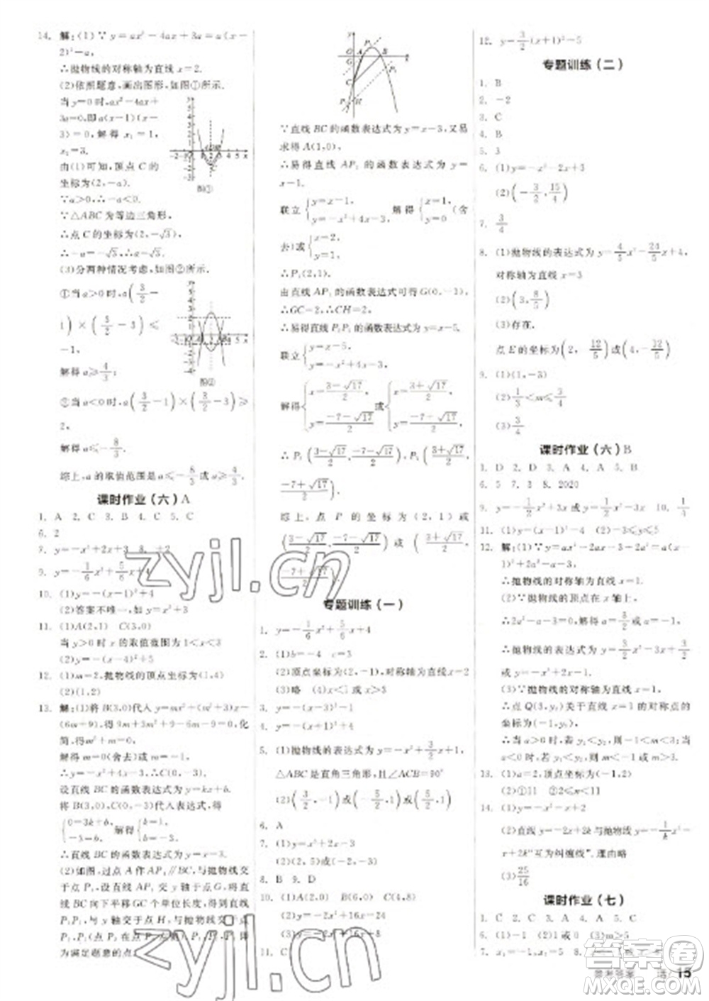 浙江教育出版社2023全品學練考九年級下冊數學蘇科版徐州專版參考答案