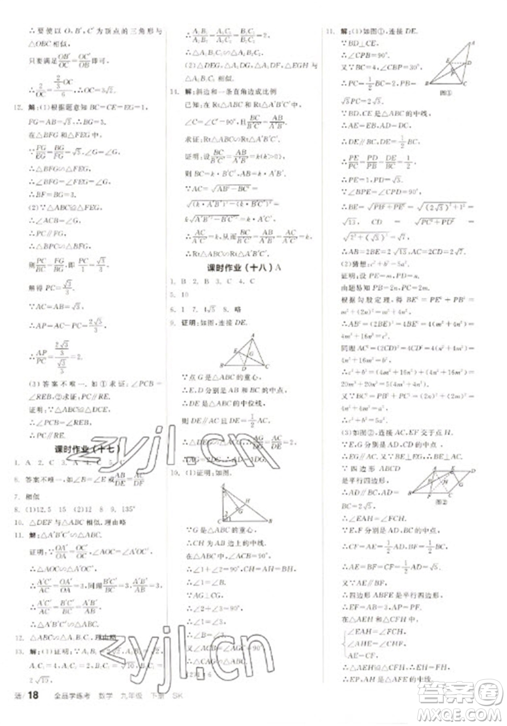浙江教育出版社2023全品學練考九年級下冊數學蘇科版徐州專版參考答案