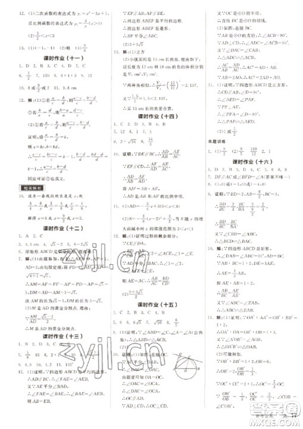 浙江教育出版社2023全品學練考九年級下冊數學蘇科版徐州專版參考答案