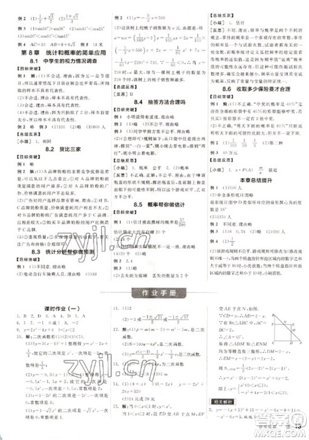 浙江教育出版社2023全品學練考九年級下冊數學蘇科版徐州專版參考答案