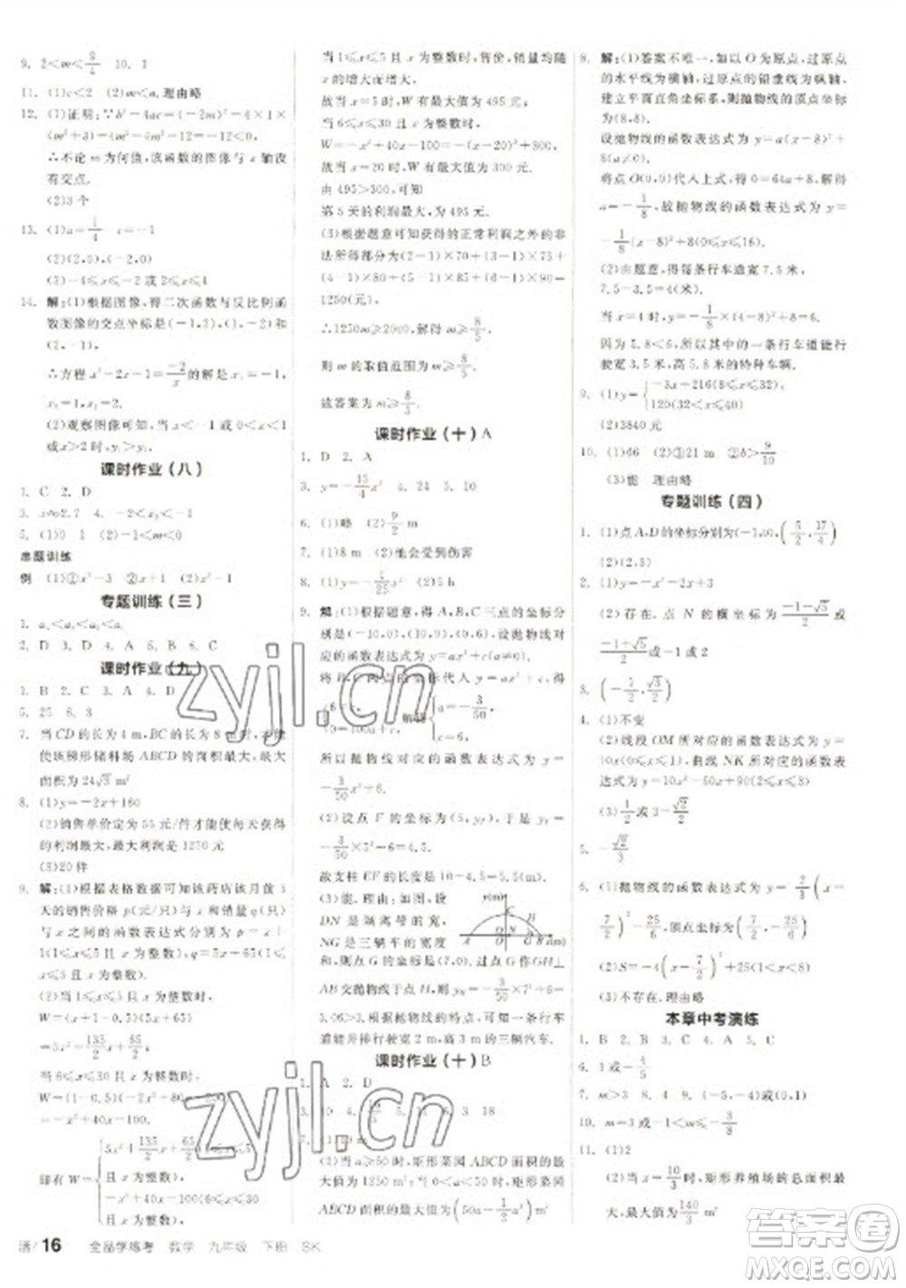 浙江教育出版社2023全品學練考九年級下冊數學蘇科版徐州專版參考答案