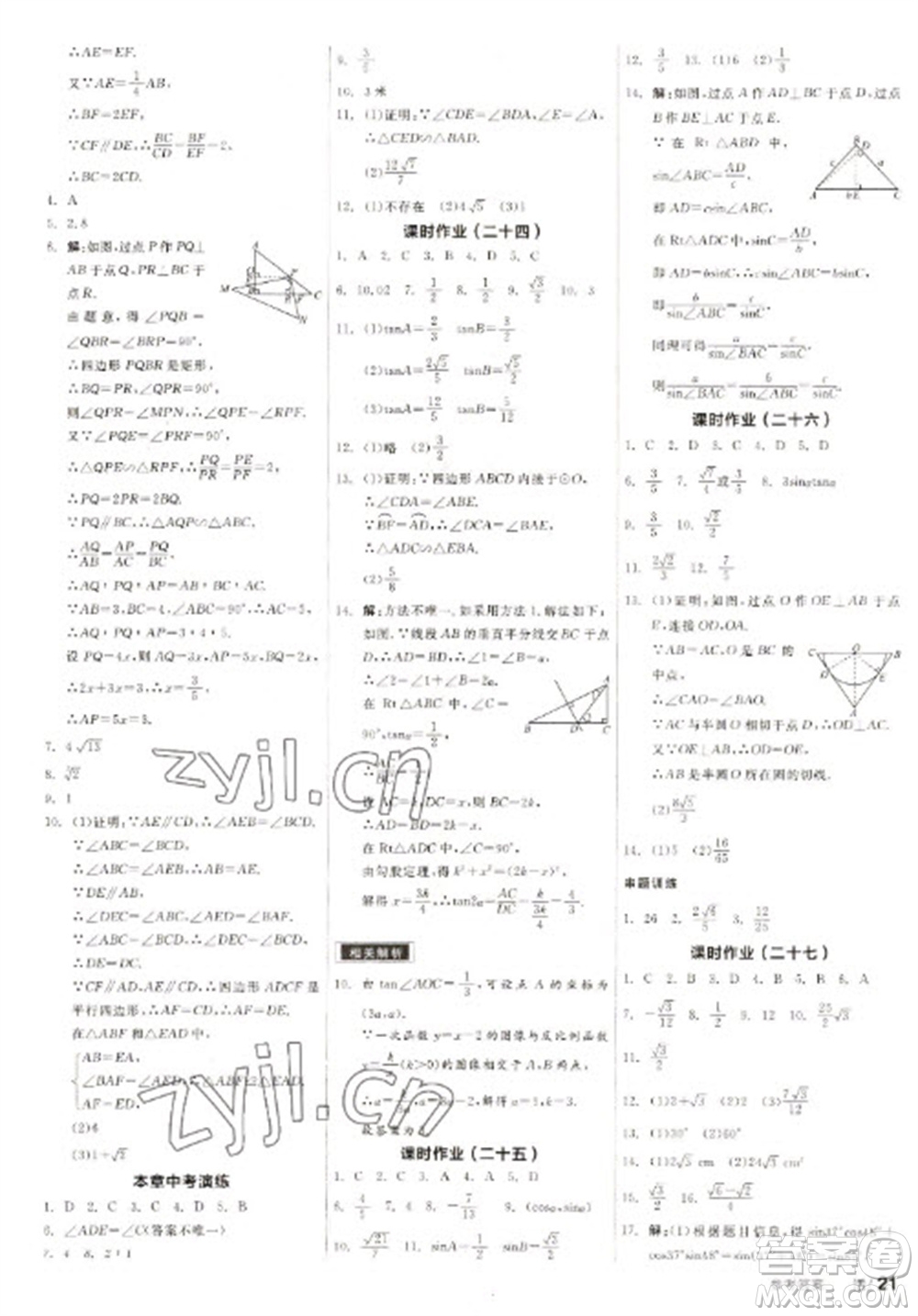 浙江教育出版社2023全品學練考九年級下冊數學蘇科版徐州專版參考答案