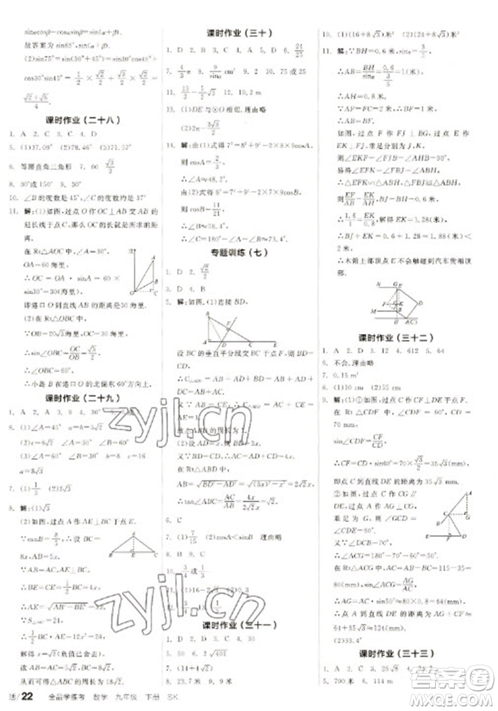 浙江教育出版社2023全品學練考九年級下冊數學蘇科版徐州專版參考答案