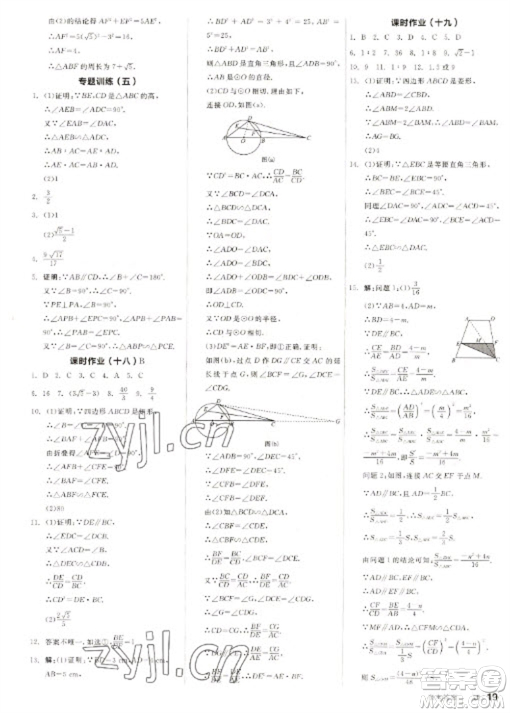 浙江教育出版社2023全品學練考九年級下冊數學蘇科版徐州專版參考答案