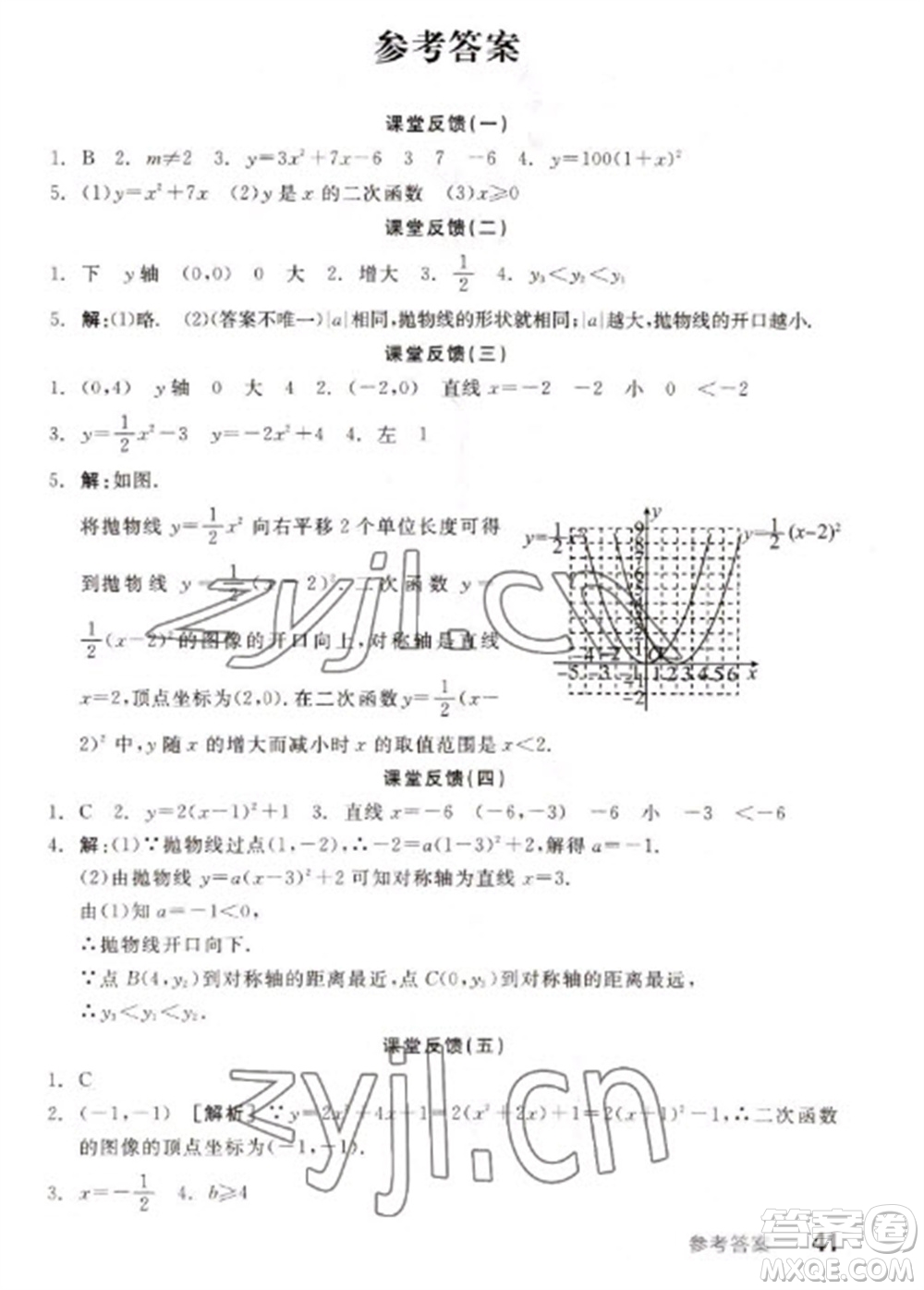 浙江教育出版社2023全品學練考九年級下冊數學蘇科版徐州專版參考答案