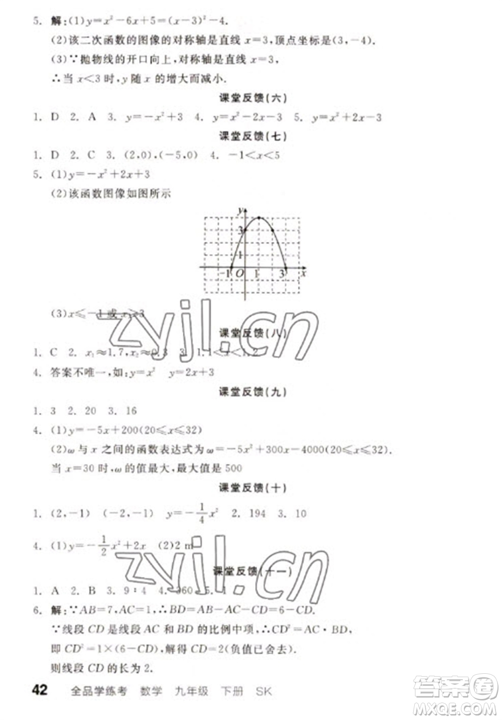 浙江教育出版社2023全品學練考九年級下冊數學蘇科版徐州專版參考答案