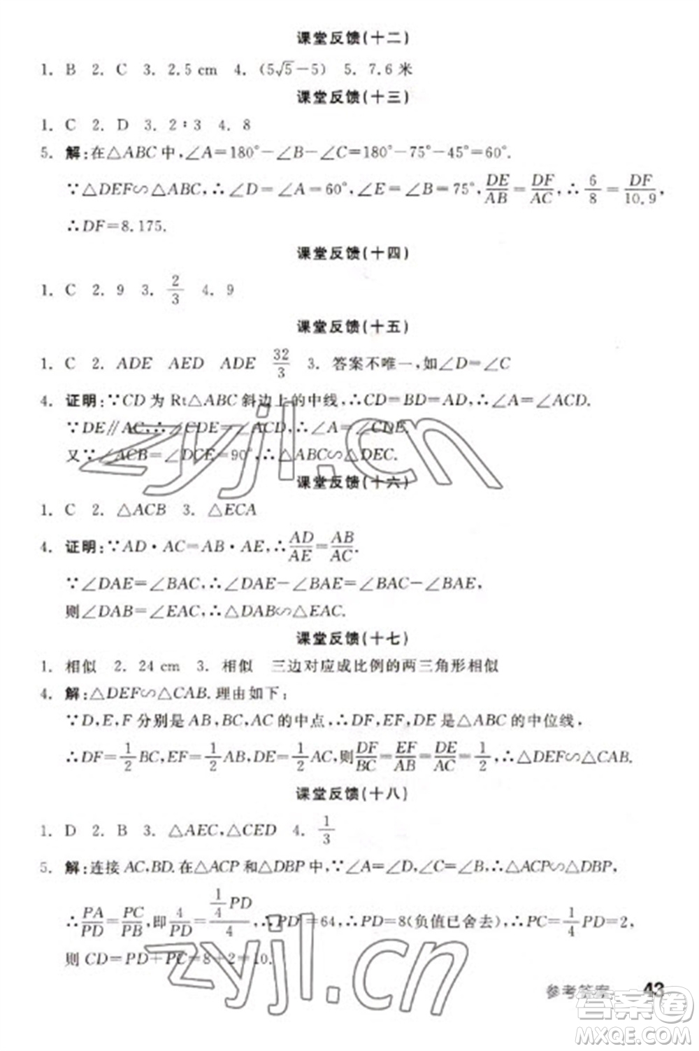 浙江教育出版社2023全品學練考九年級下冊數學蘇科版徐州專版參考答案