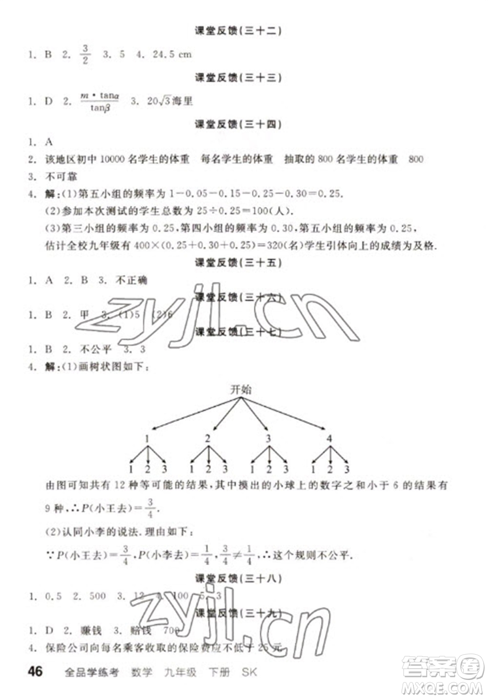 浙江教育出版社2023全品學練考九年級下冊數學蘇科版徐州專版參考答案