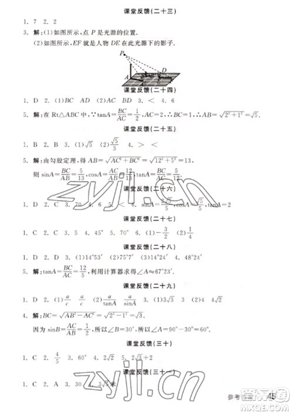 浙江教育出版社2023全品學練考九年級下冊數學蘇科版徐州專版參考答案