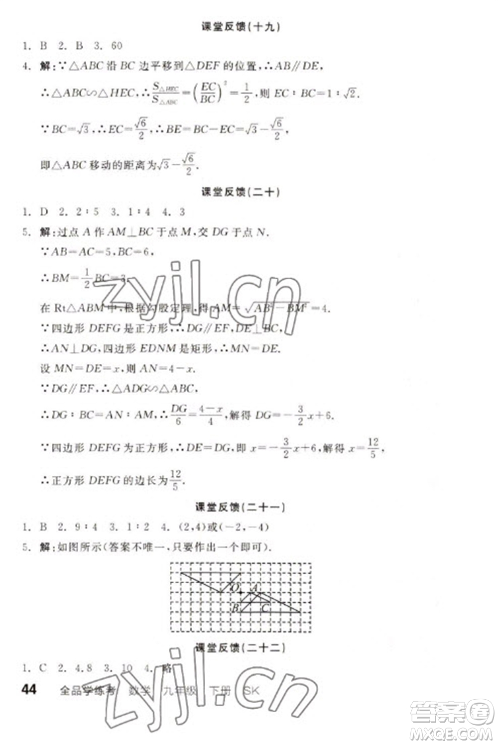 浙江教育出版社2023全品學練考九年級下冊數學蘇科版徐州專版參考答案